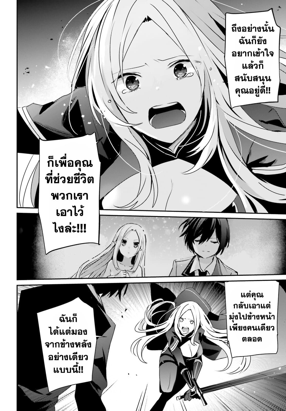 Kage no Jitsuryokusha ni Naritakute! อยากเป็นพลังในเงามืด page 4