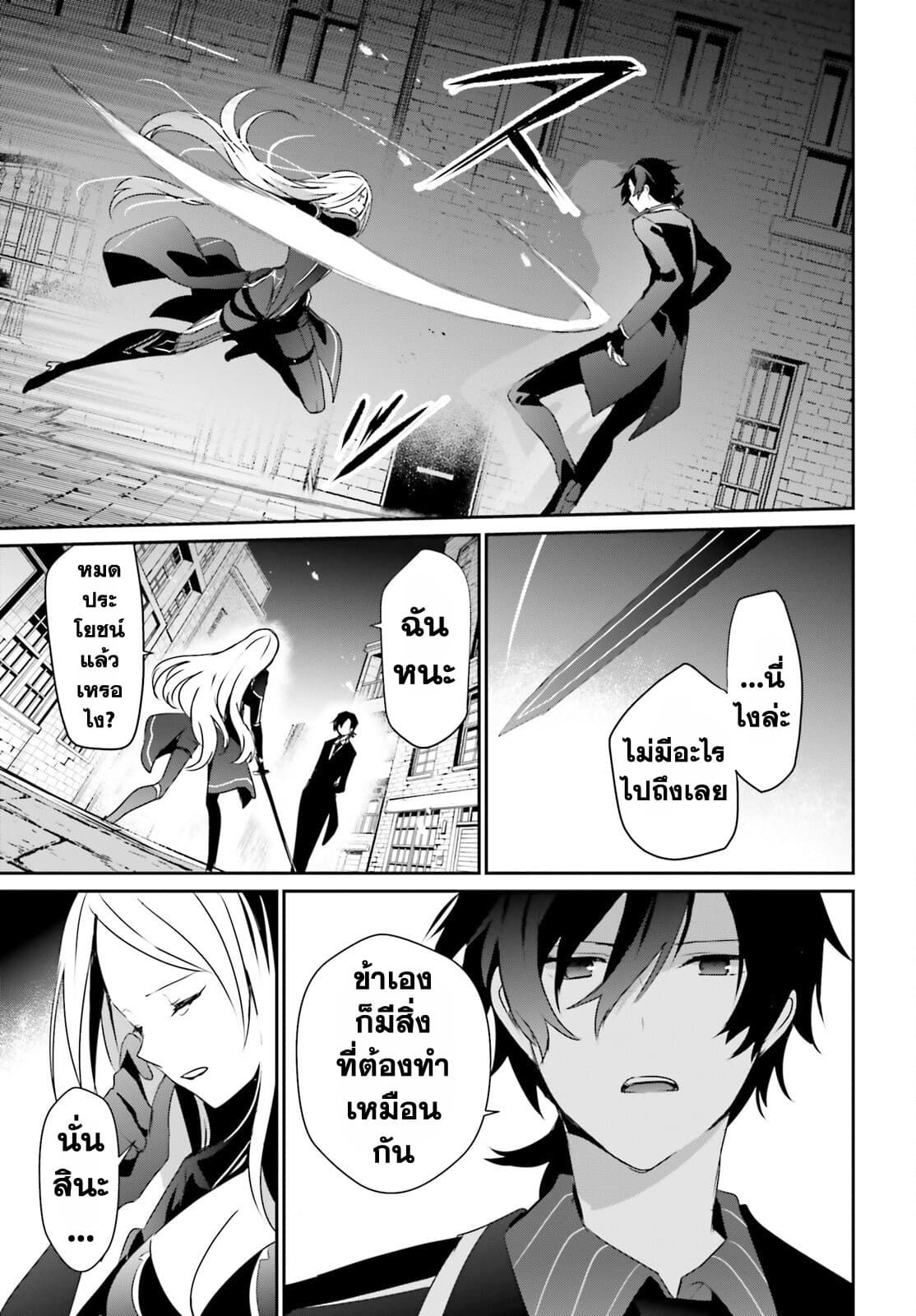 Kage no Jitsuryokusha ni Naritakute! อยากเป็นพลังในเงามืด page 5