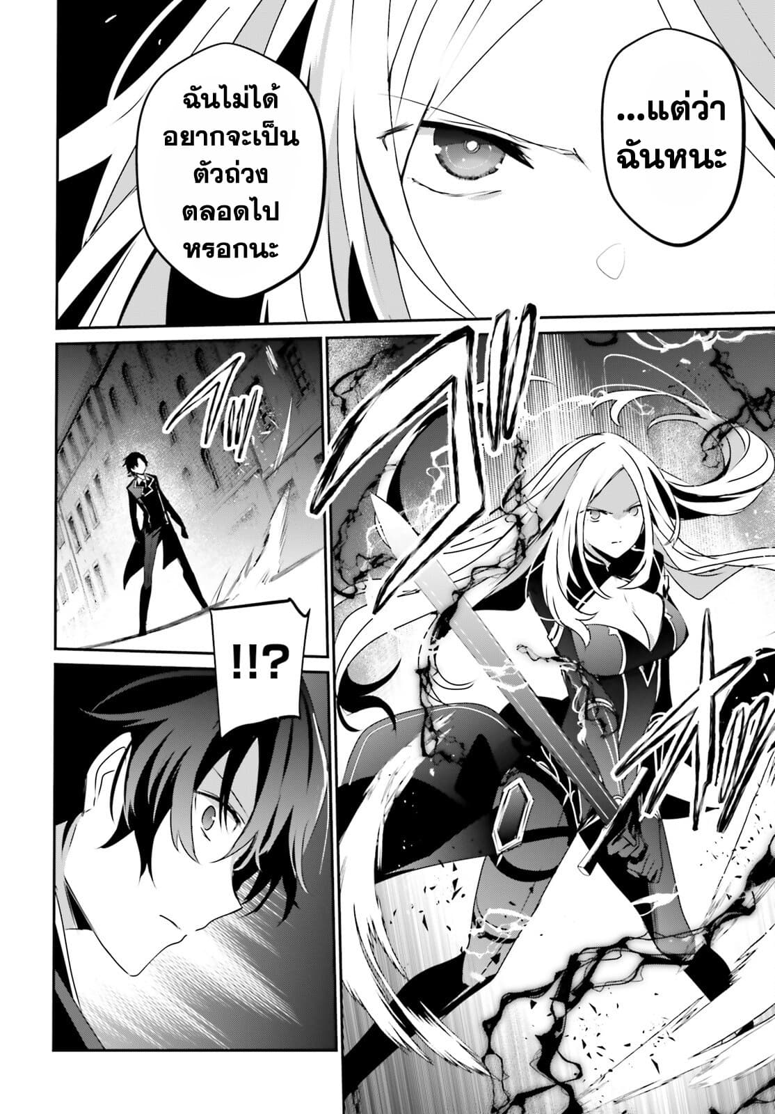 Kage no Jitsuryokusha ni Naritakute! อยากเป็นพลังในเงามืด page 6