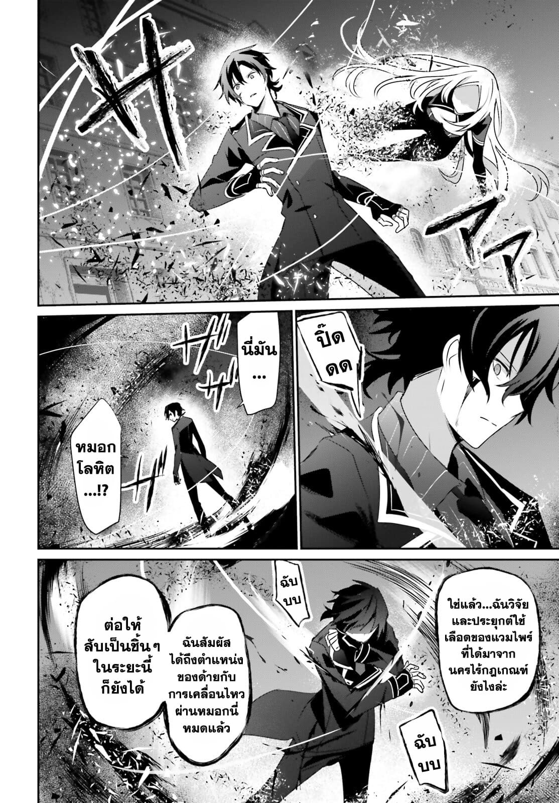 Kage no Jitsuryokusha ni Naritakute! อยากเป็นพลังในเงามืด page 8