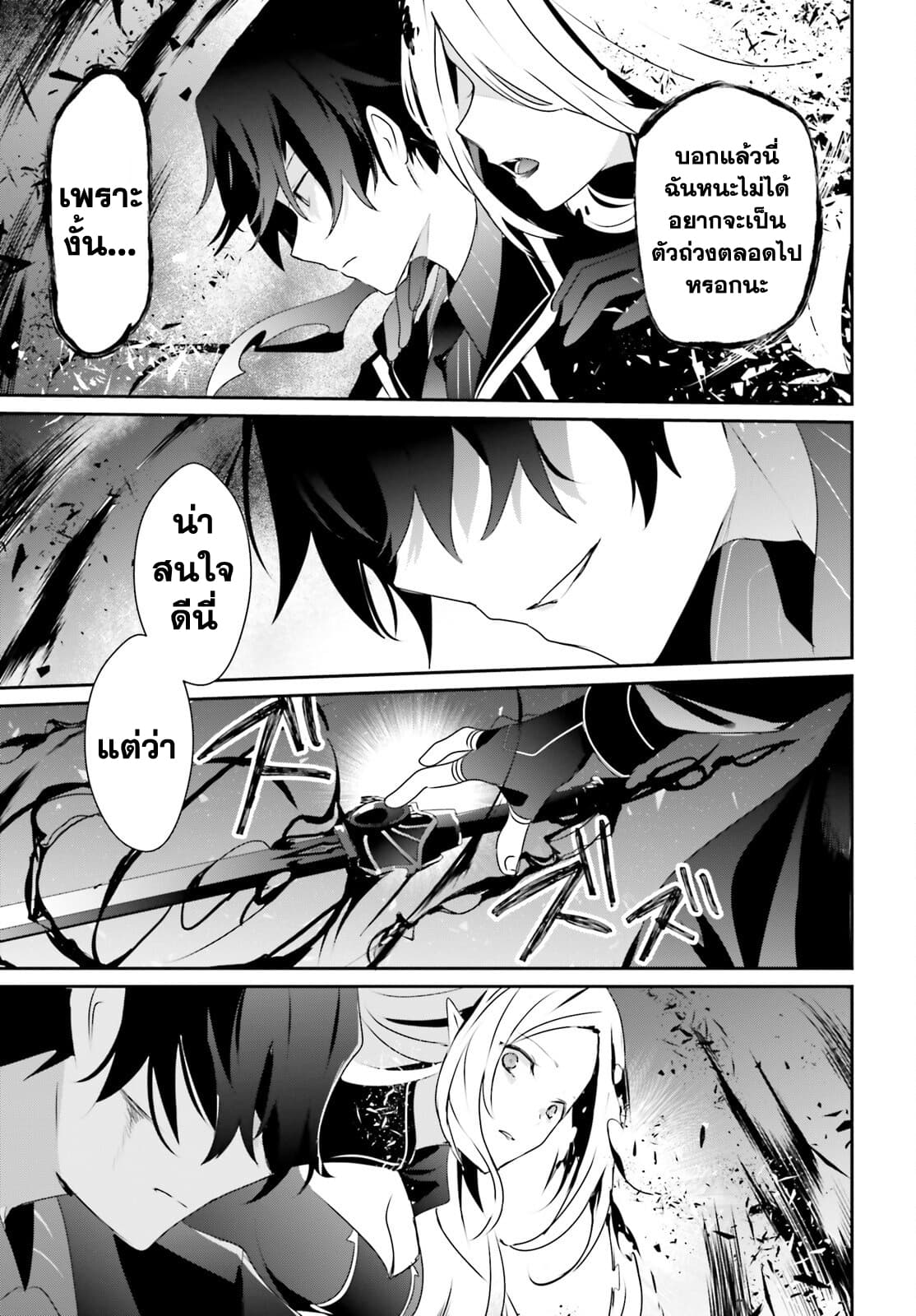 Kage no Jitsuryokusha ni Naritakute! อยากเป็นพลังในเงามืด page 9