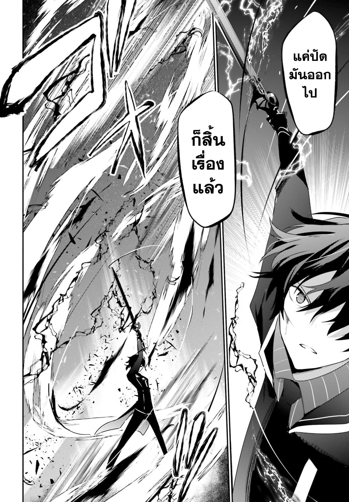 Kage no Jitsuryokusha ni Naritakute! อยากเป็นพลังในเงามืด page 10