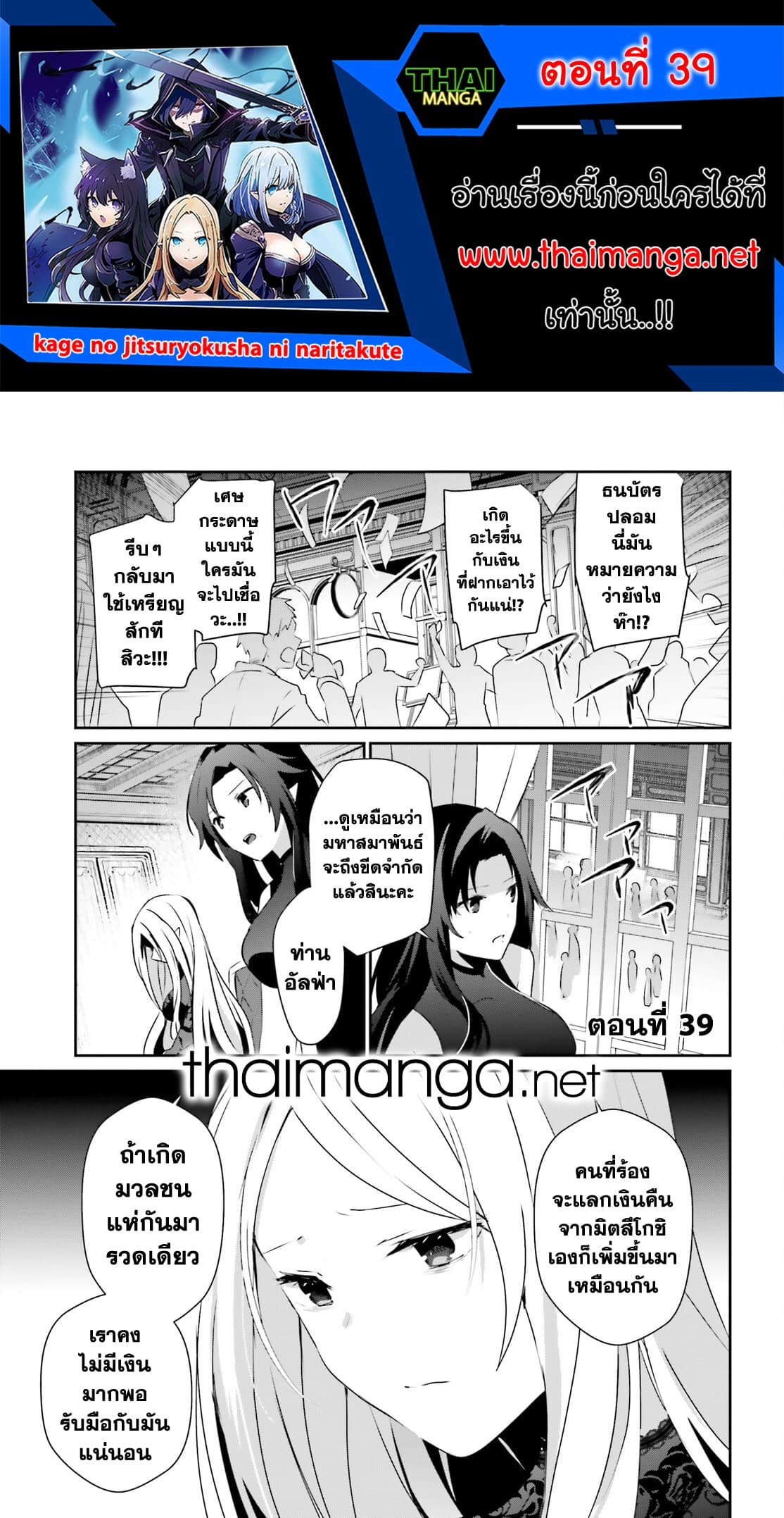 Kage no Jitsuryokusha ni Naritakute! อยากเป็นพลังในเงามืด page 1