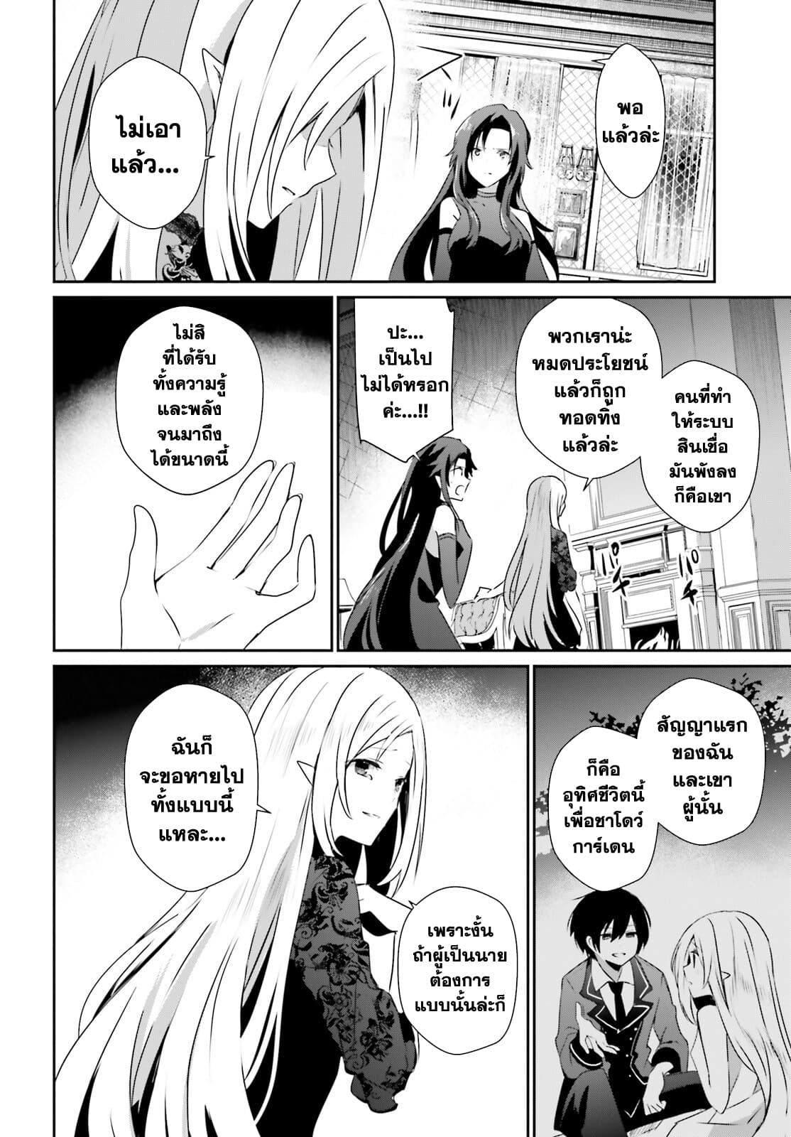 Kage no Jitsuryokusha ni Naritakute! อยากเป็นพลังในเงามืด page 2