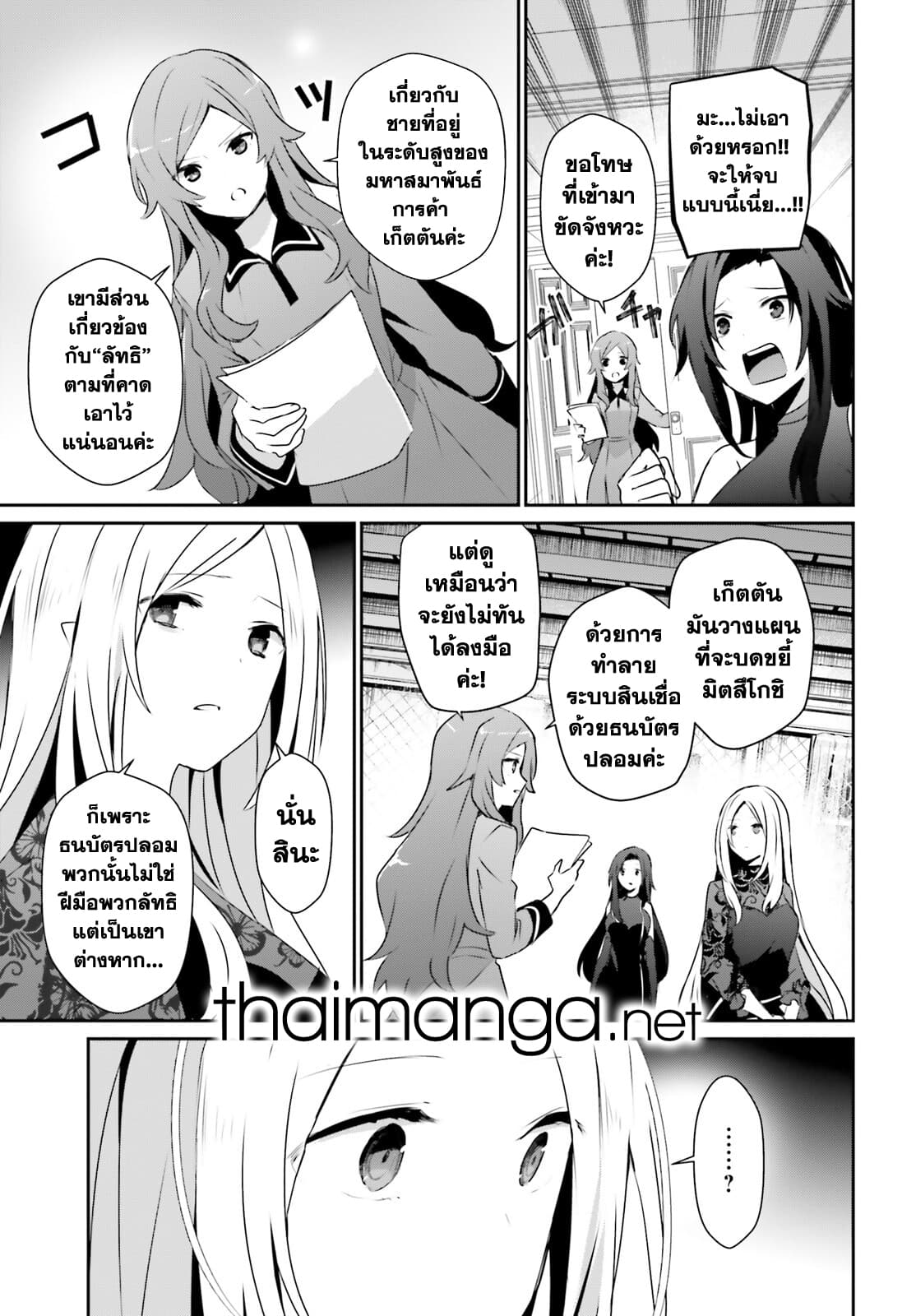 Kage no Jitsuryokusha ni Naritakute! อยากเป็นพลังในเงามืด page 3
