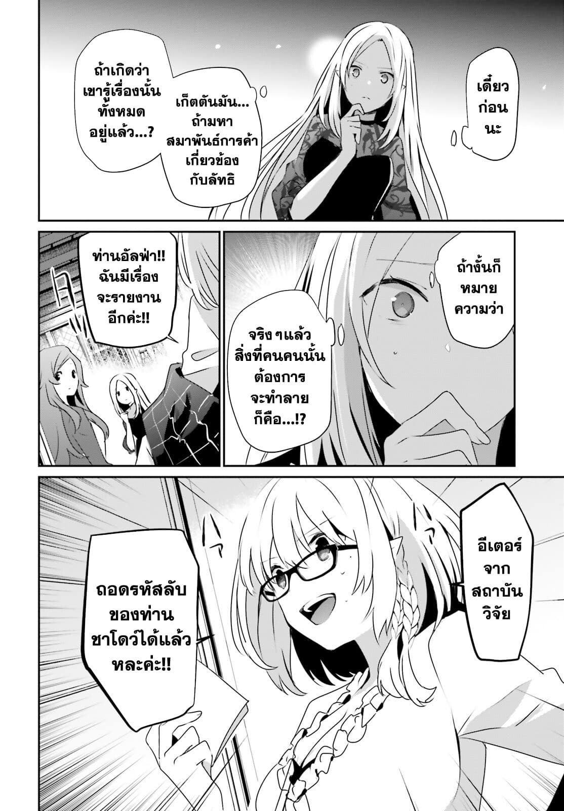 Kage no Jitsuryokusha ni Naritakute! อยากเป็นพลังในเงามืด page 4