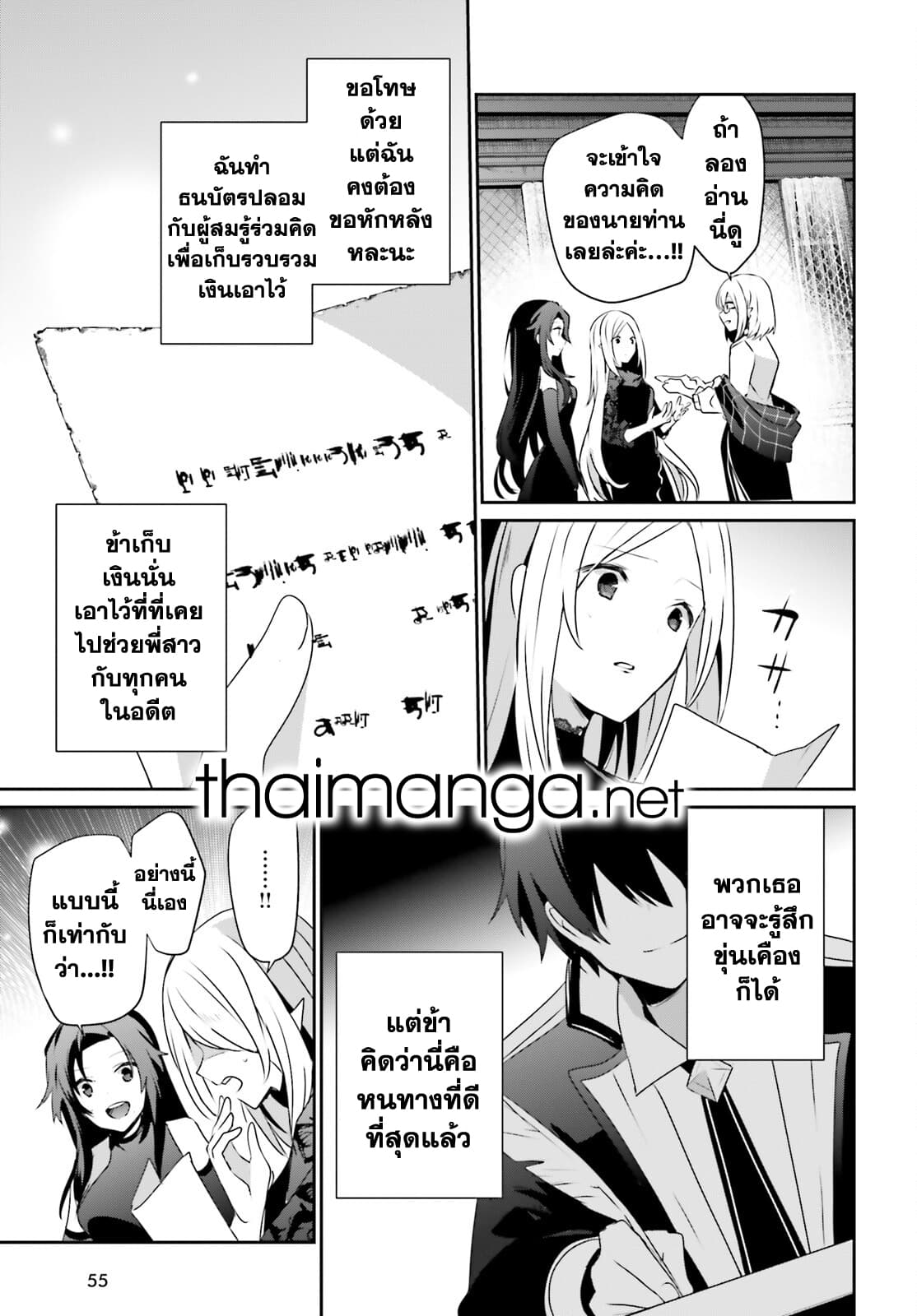 Kage no Jitsuryokusha ni Naritakute! อยากเป็นพลังในเงามืด page 5