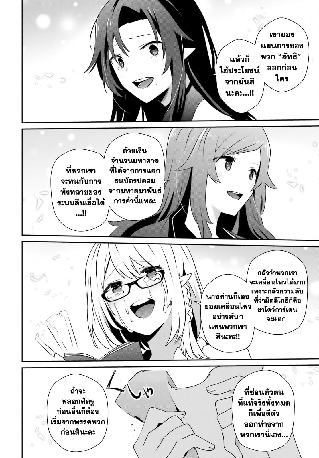 Kage no Jitsuryokusha ni Naritakute! อยากเป็นพลังในเงามืด page 6