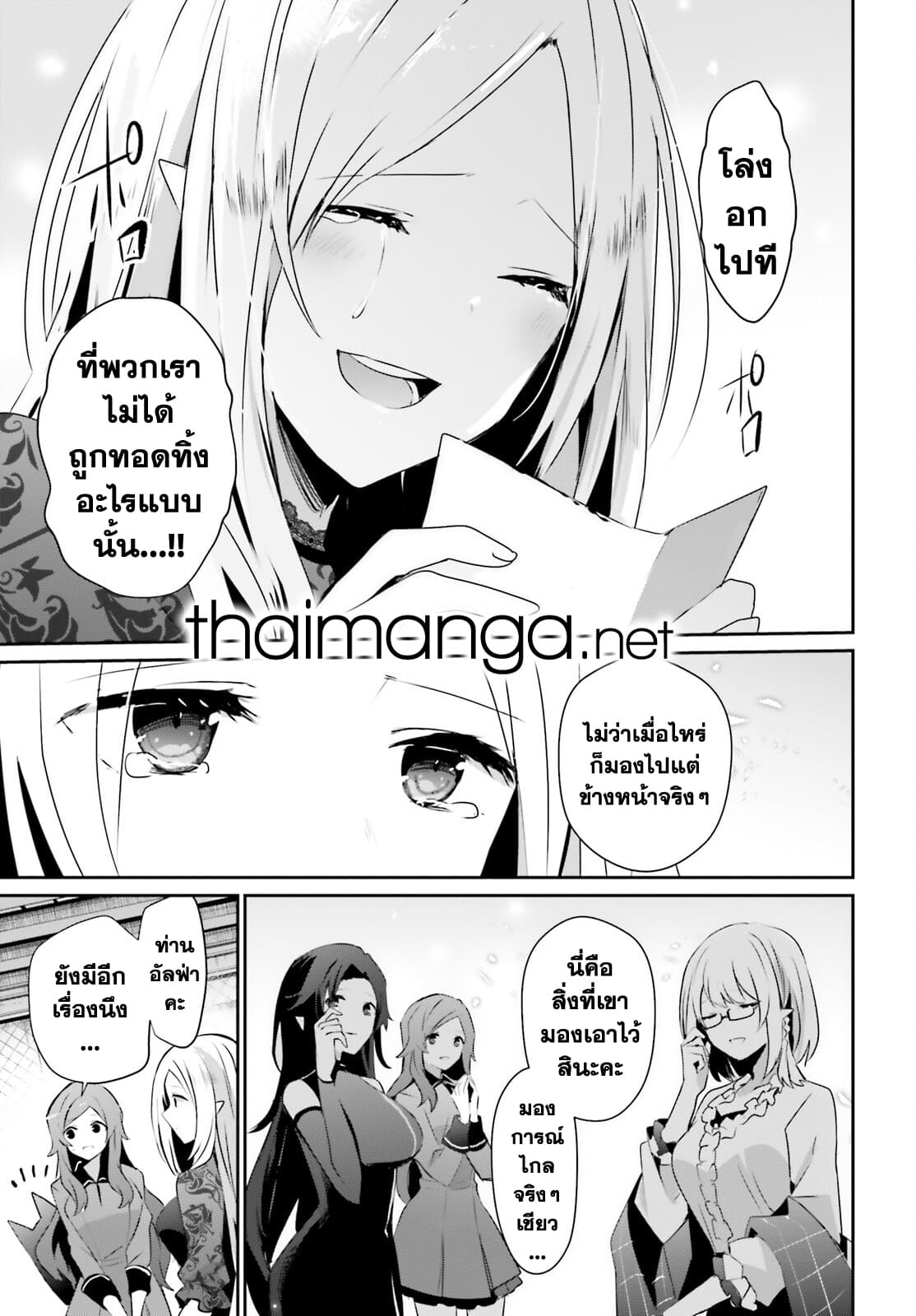 Kage no Jitsuryokusha ni Naritakute! อยากเป็นพลังในเงามืด page 7