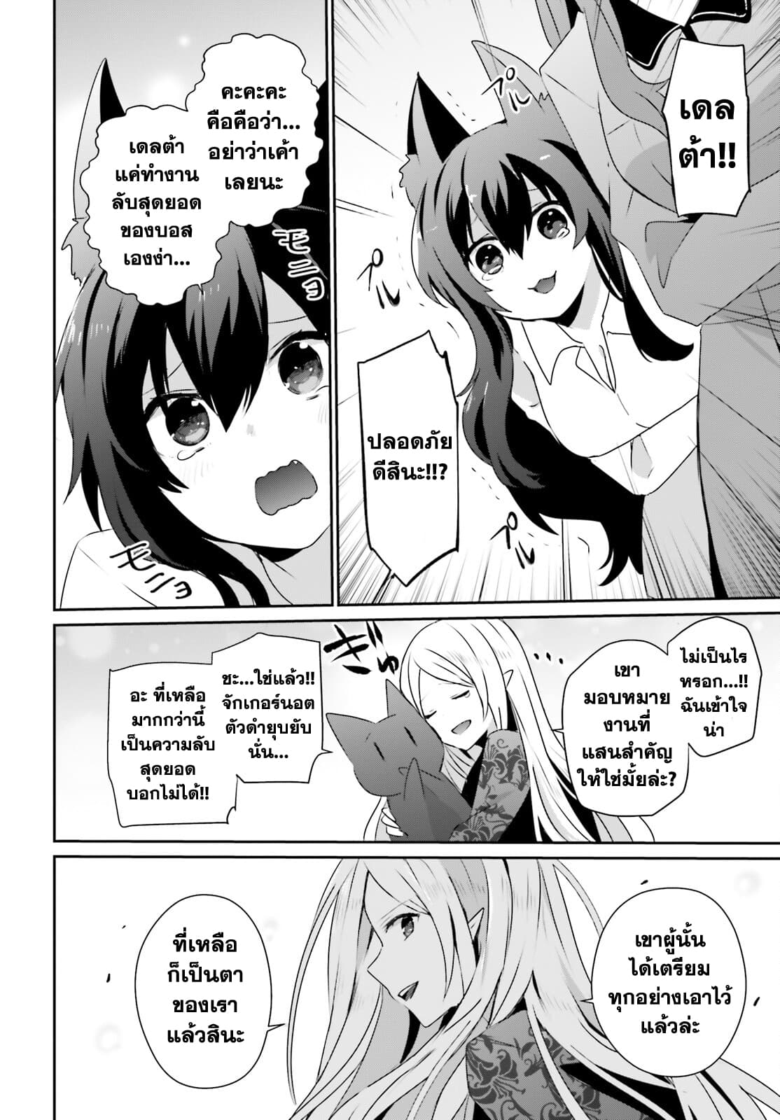 Kage no Jitsuryokusha ni Naritakute! อยากเป็นพลังในเงามืด page 8