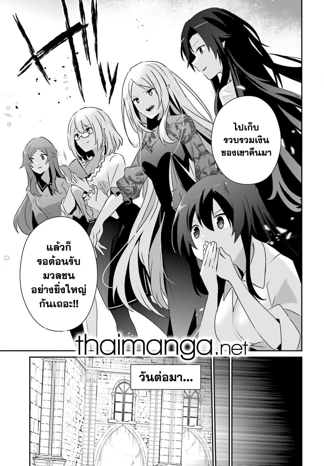 Kage no Jitsuryokusha ni Naritakute! อยากเป็นพลังในเงามืด page 9