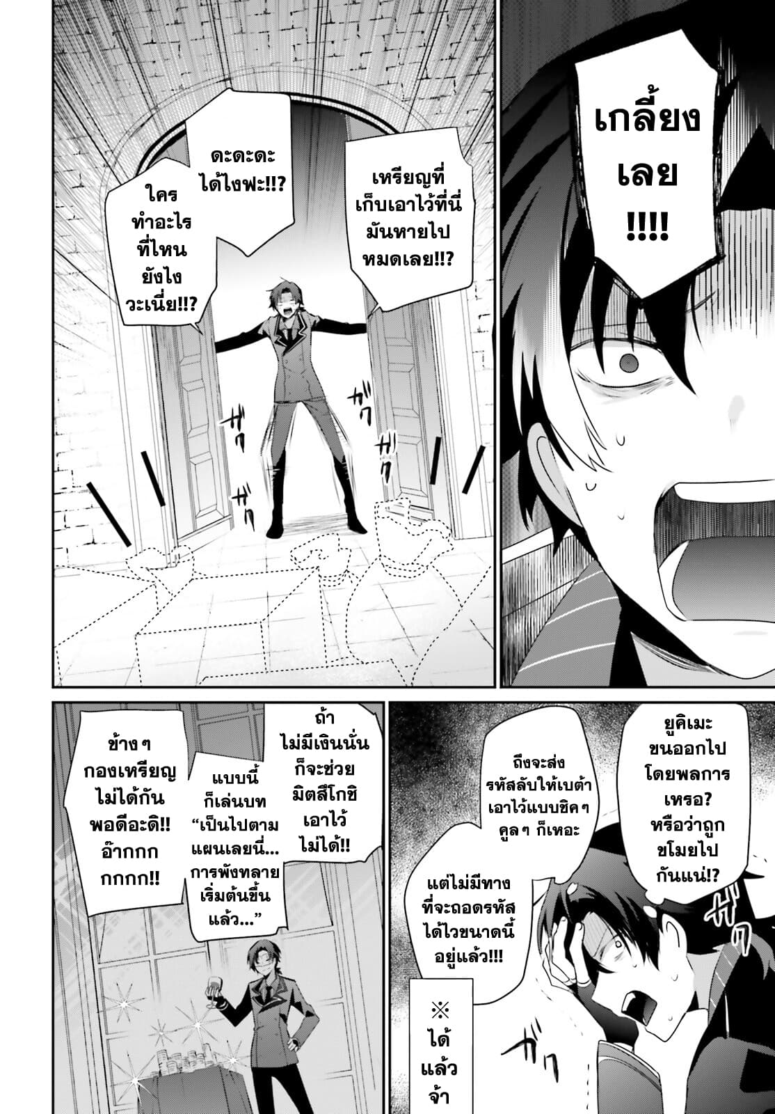 Kage no Jitsuryokusha ni Naritakute! อยากเป็นพลังในเงามืด page 10