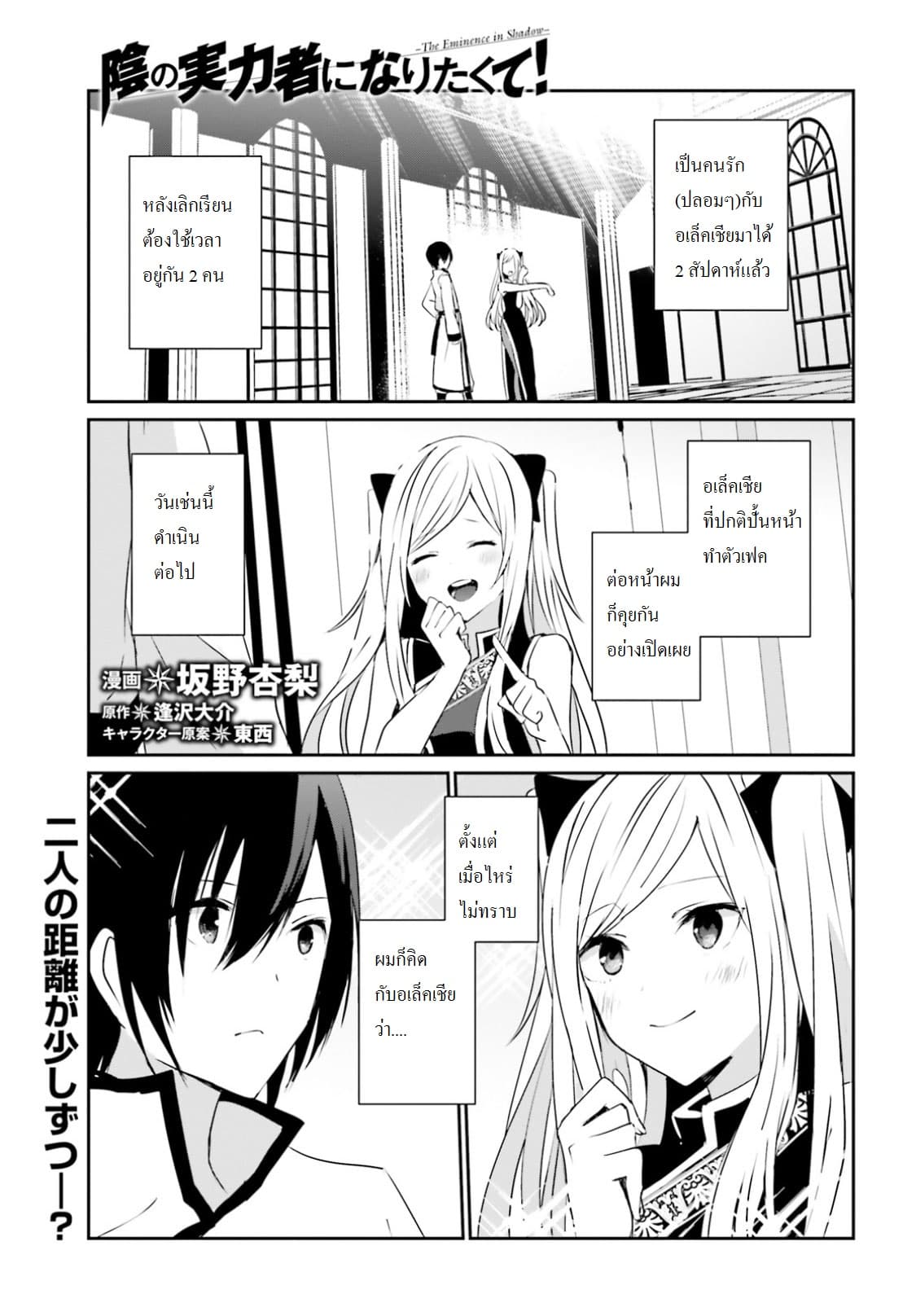 Kage no Jitsuryokusha ni Naritakute! อยากเป็นพลังในเงามืด page 1