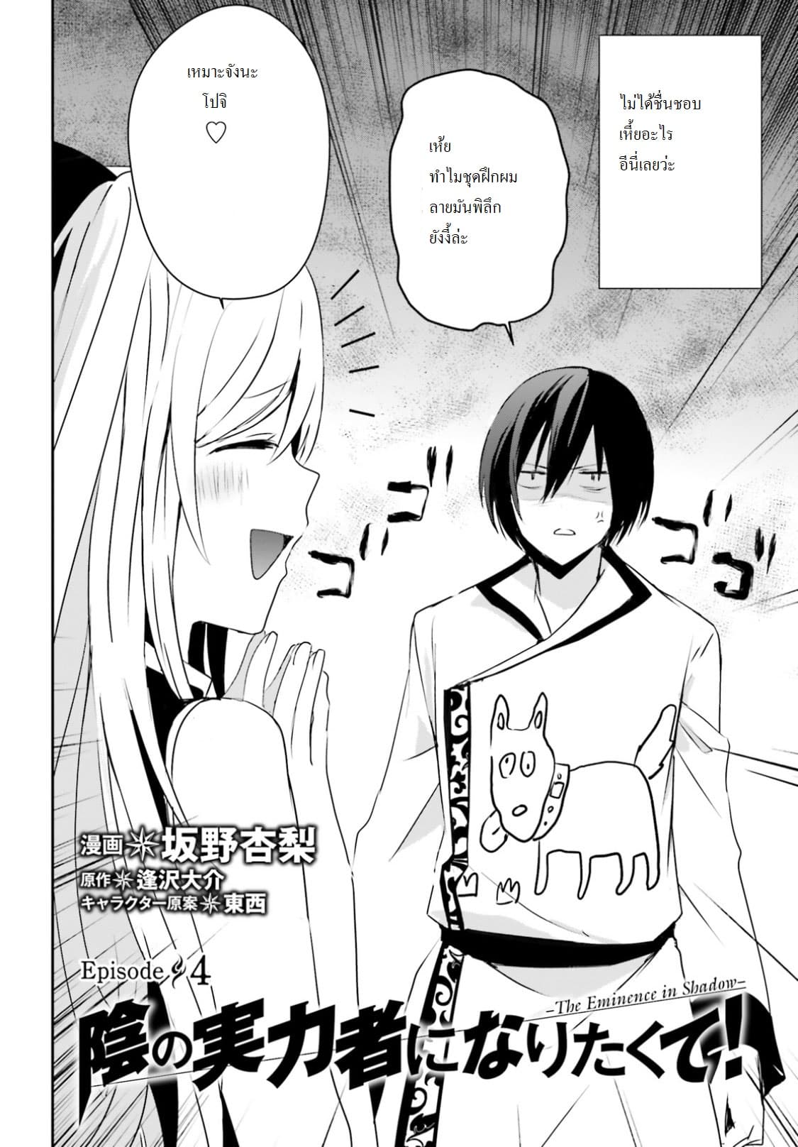 Kage no Jitsuryokusha ni Naritakute! อยากเป็นพลังในเงามืด page 2