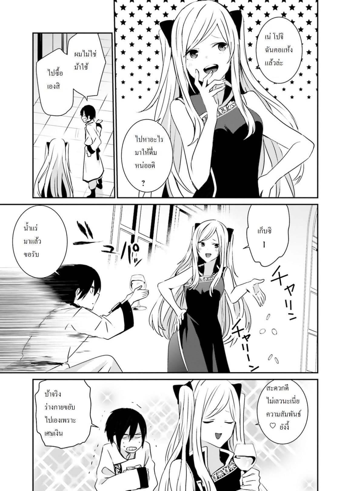Kage no Jitsuryokusha ni Naritakute! อยากเป็นพลังในเงามืด page 3
