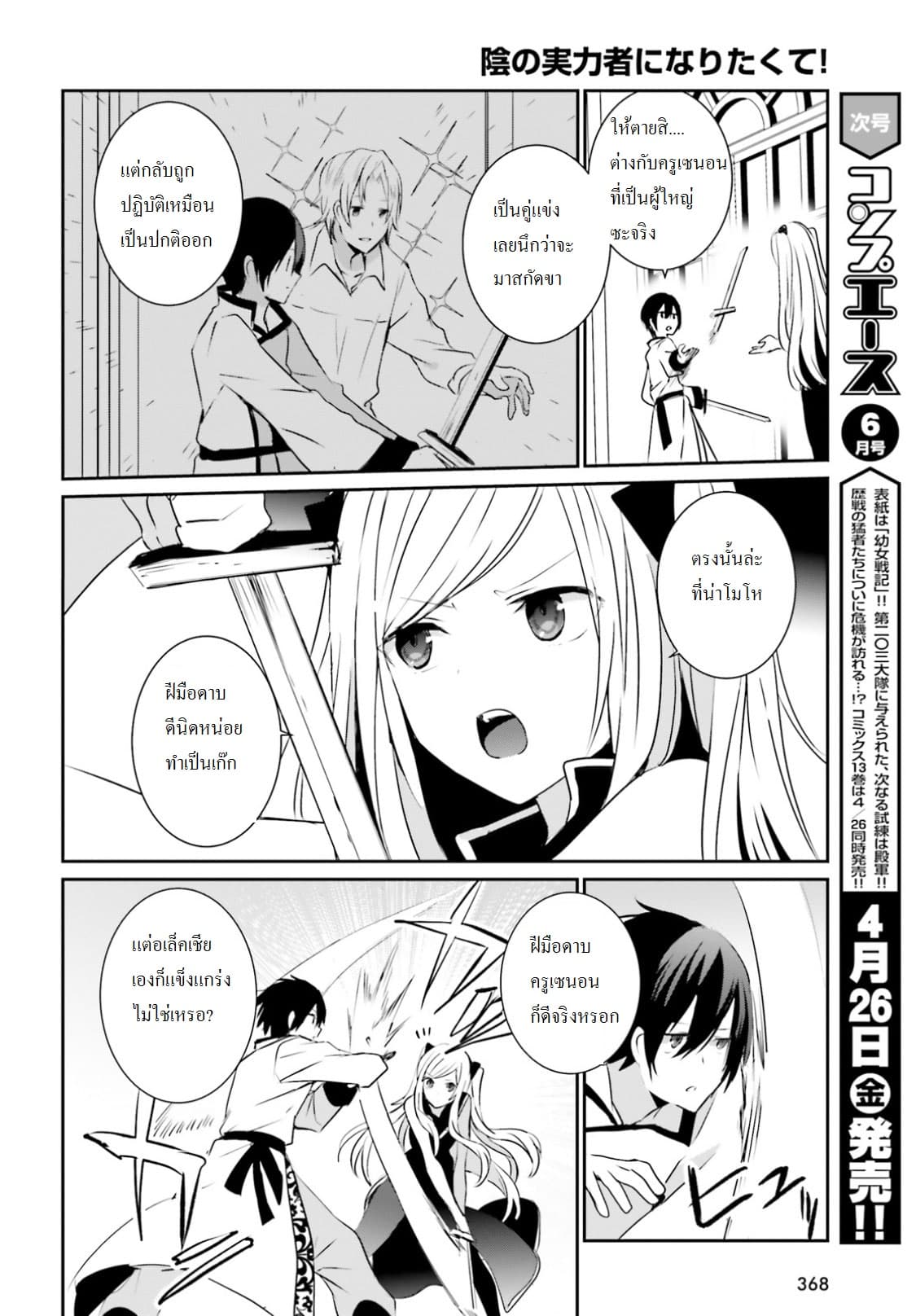 Kage no Jitsuryokusha ni Naritakute! อยากเป็นพลังในเงามืด page 4