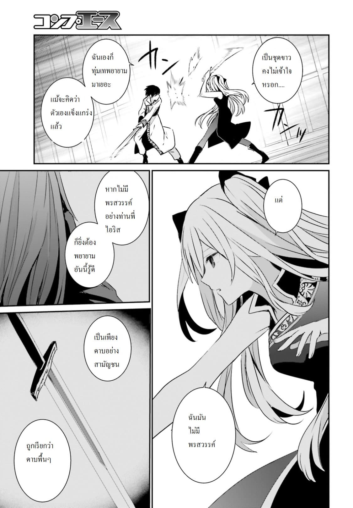 Kage no Jitsuryokusha ni Naritakute! อยากเป็นพลังในเงามืด page 5