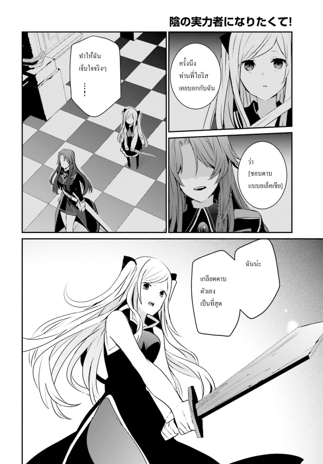 Kage no Jitsuryokusha ni Naritakute! อยากเป็นพลังในเงามืด page 6