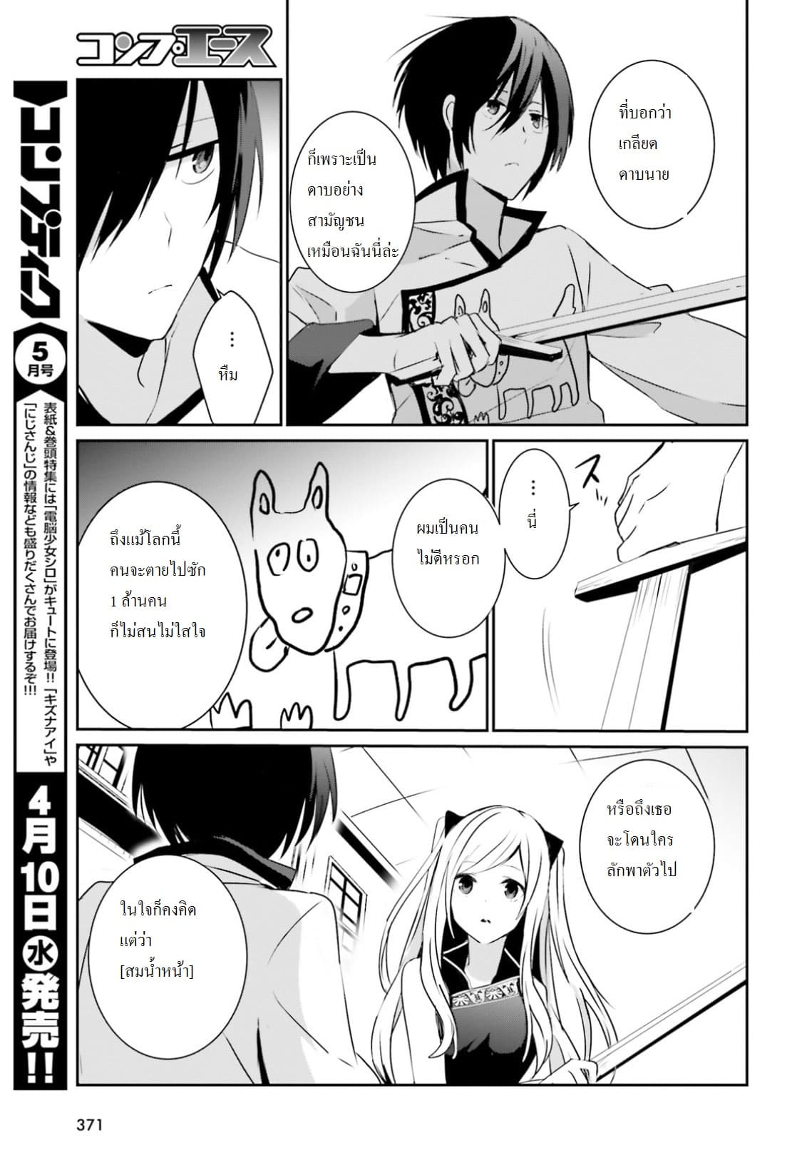 Kage no Jitsuryokusha ni Naritakute! อยากเป็นพลังในเงามืด page 7