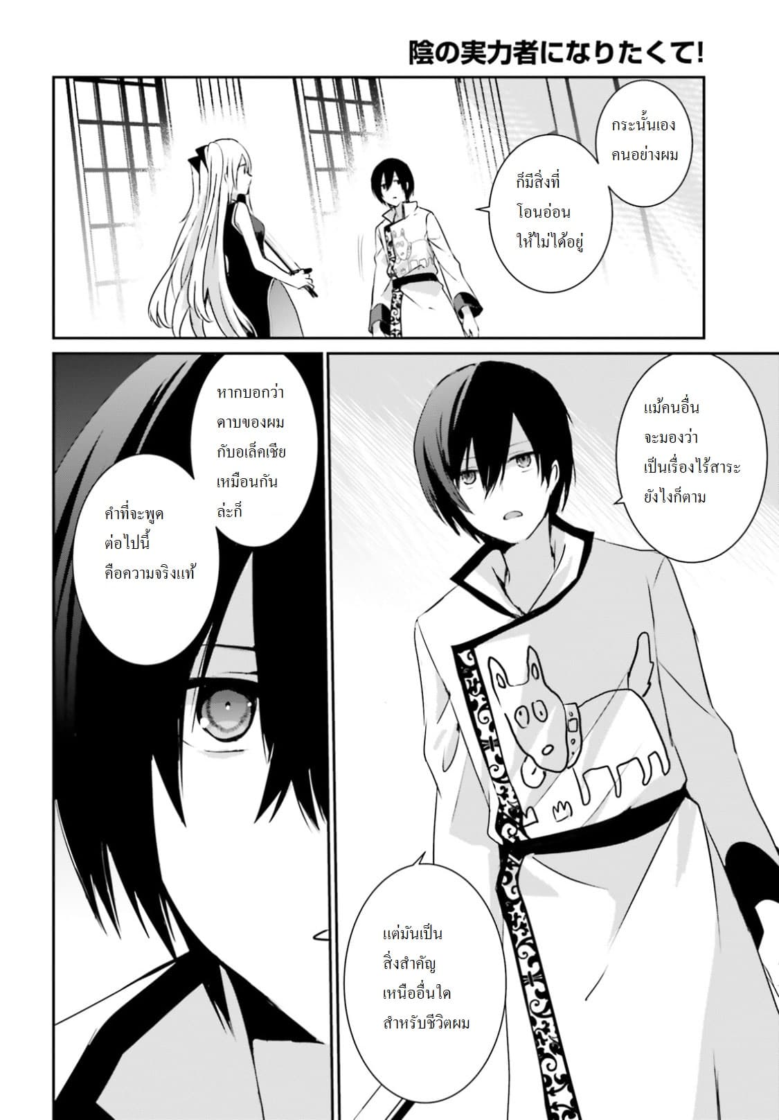 Kage no Jitsuryokusha ni Naritakute! อยากเป็นพลังในเงามืด page 8