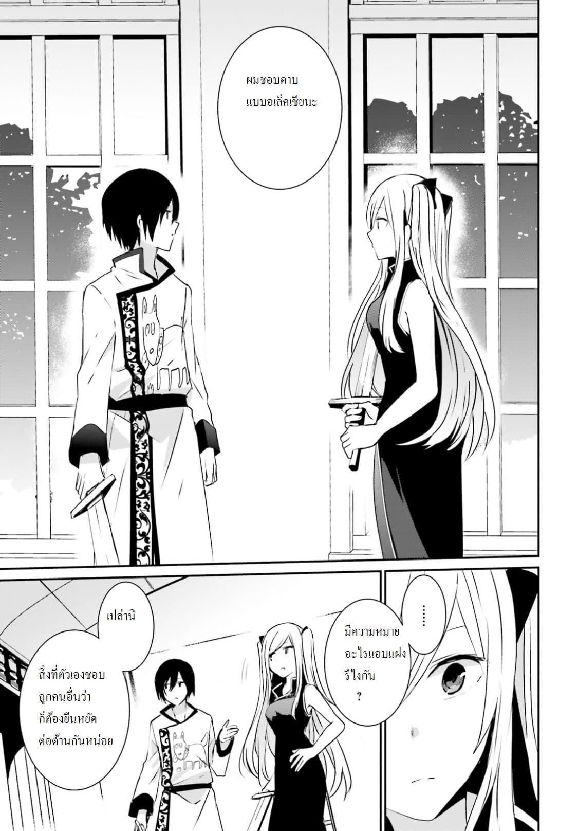 Kage no Jitsuryokusha ni Naritakute! อยากเป็นพลังในเงามืด page 9