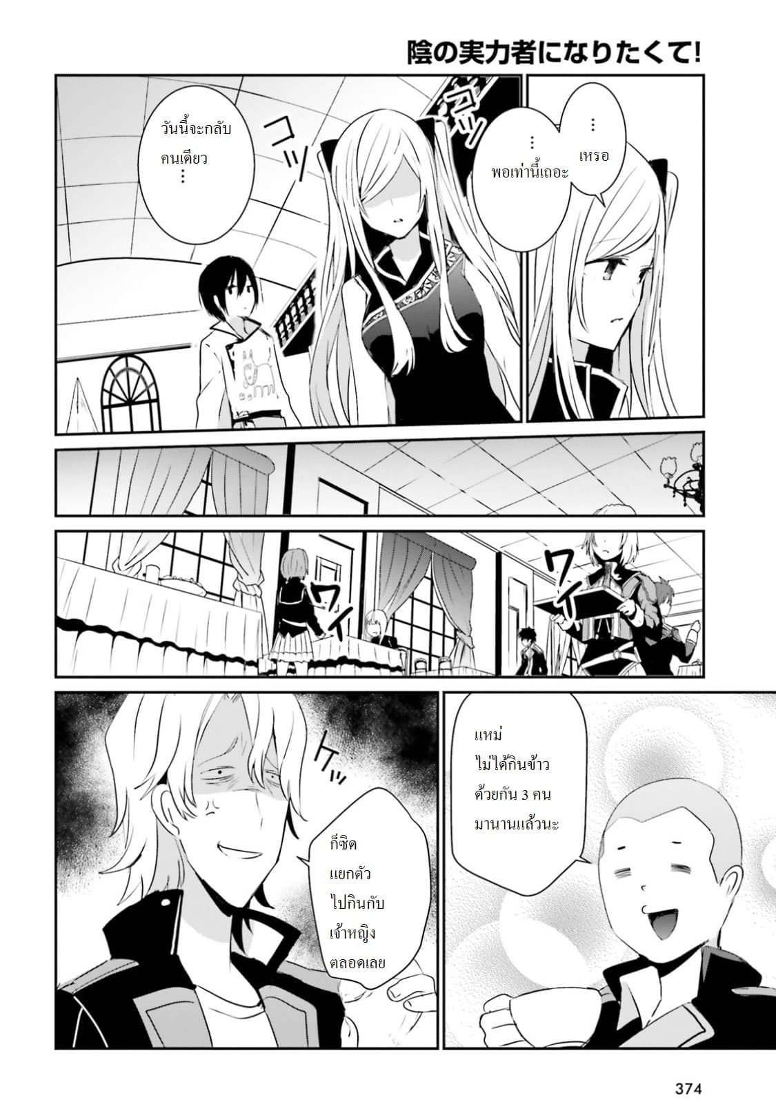Kage no Jitsuryokusha ni Naritakute! อยากเป็นพลังในเงามืด page 10
