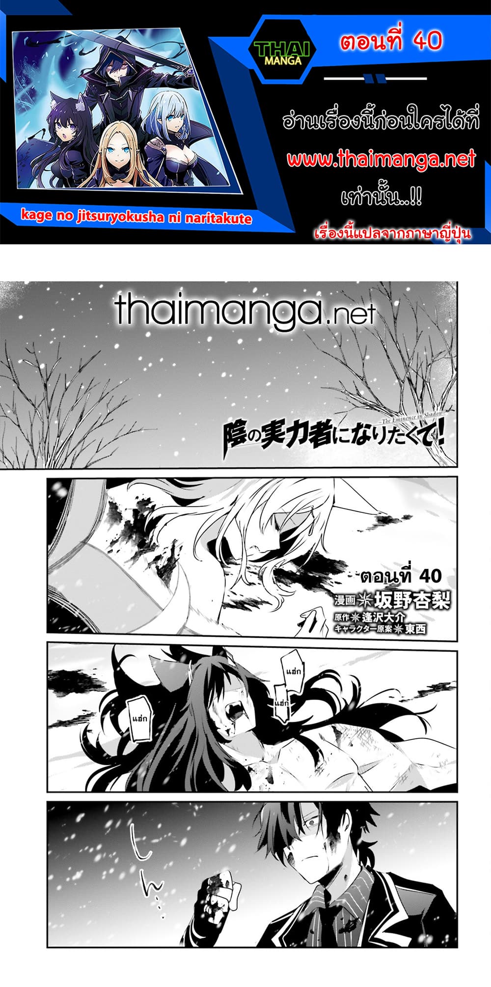 Kage no Jitsuryokusha ni Naritakute! อยากเป็นพลังในเงามืด page 1