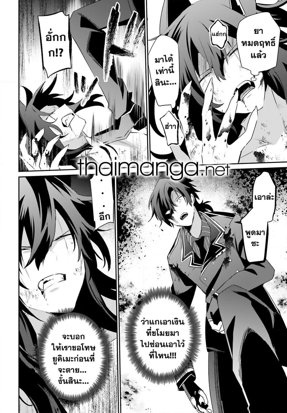 Kage no Jitsuryokusha ni Naritakute! อยากเป็นพลังในเงามืด page 2