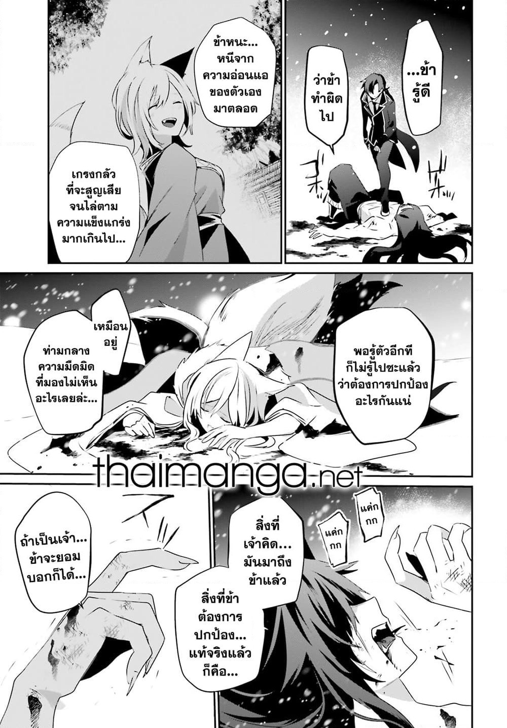 Kage no Jitsuryokusha ni Naritakute! อยากเป็นพลังในเงามืด page 3