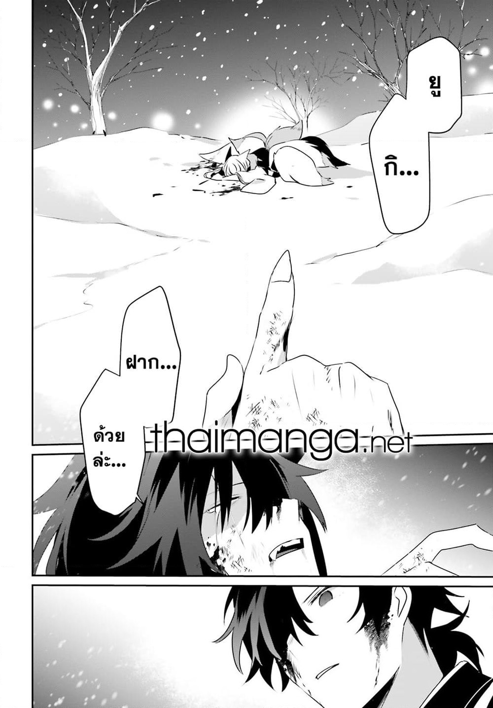 Kage no Jitsuryokusha ni Naritakute! อยากเป็นพลังในเงามืด page 4
