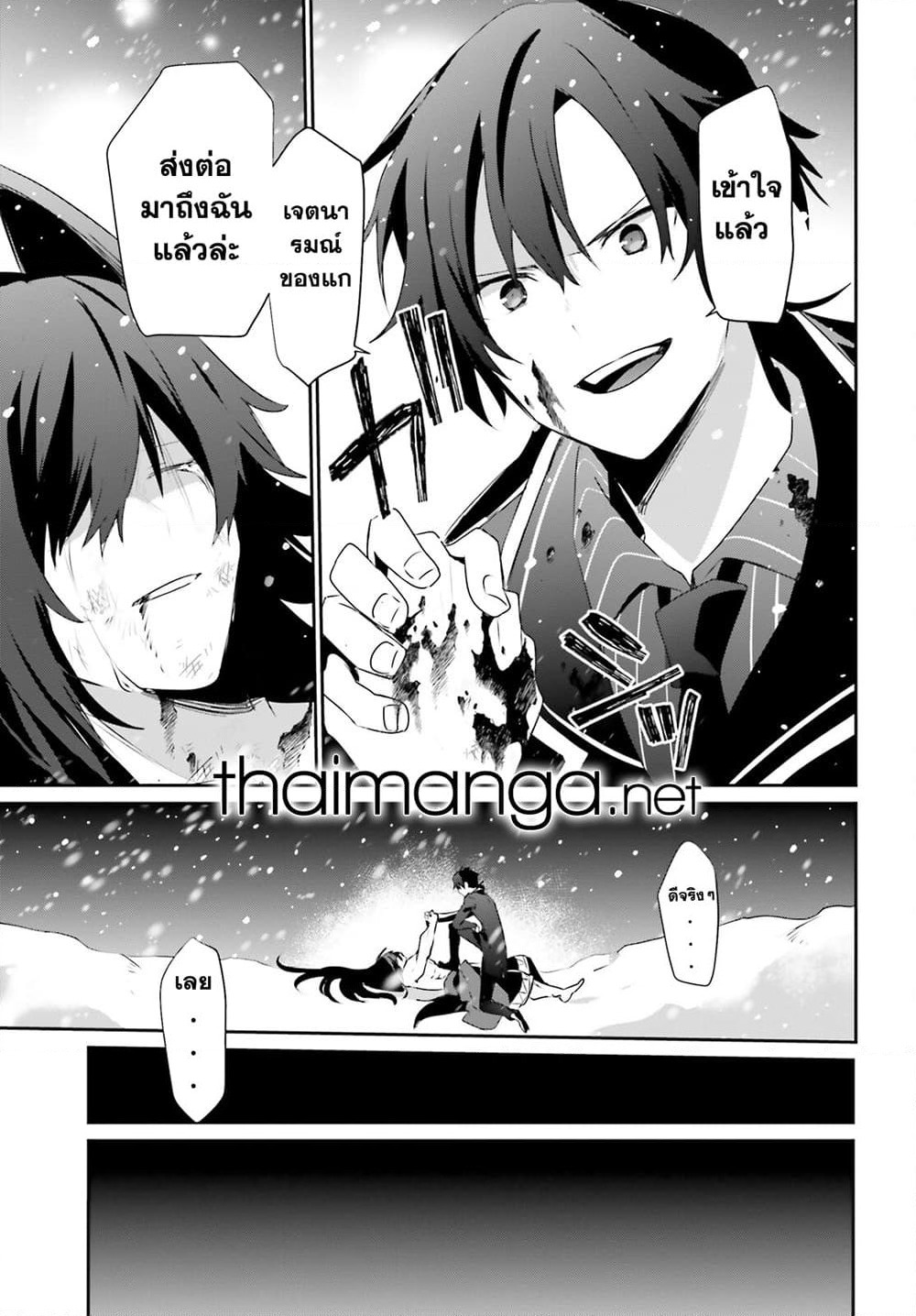 Kage no Jitsuryokusha ni Naritakute! อยากเป็นพลังในเงามืด page 5