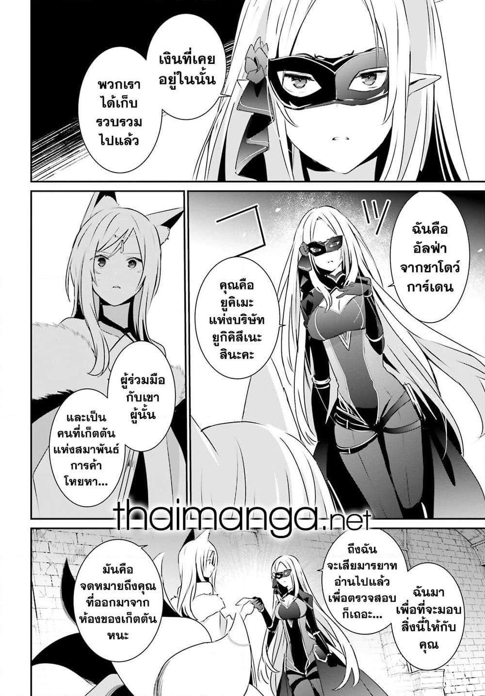 Kage no Jitsuryokusha ni Naritakute! อยากเป็นพลังในเงามืด page 8