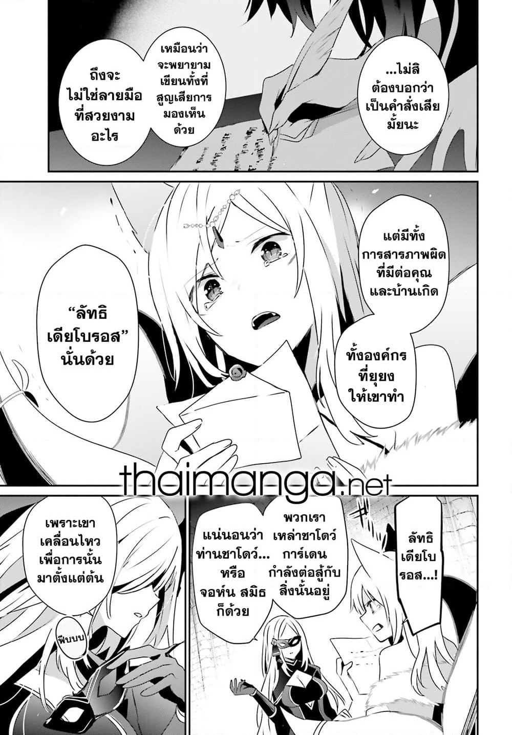 Kage no Jitsuryokusha ni Naritakute! อยากเป็นพลังในเงามืด page 9