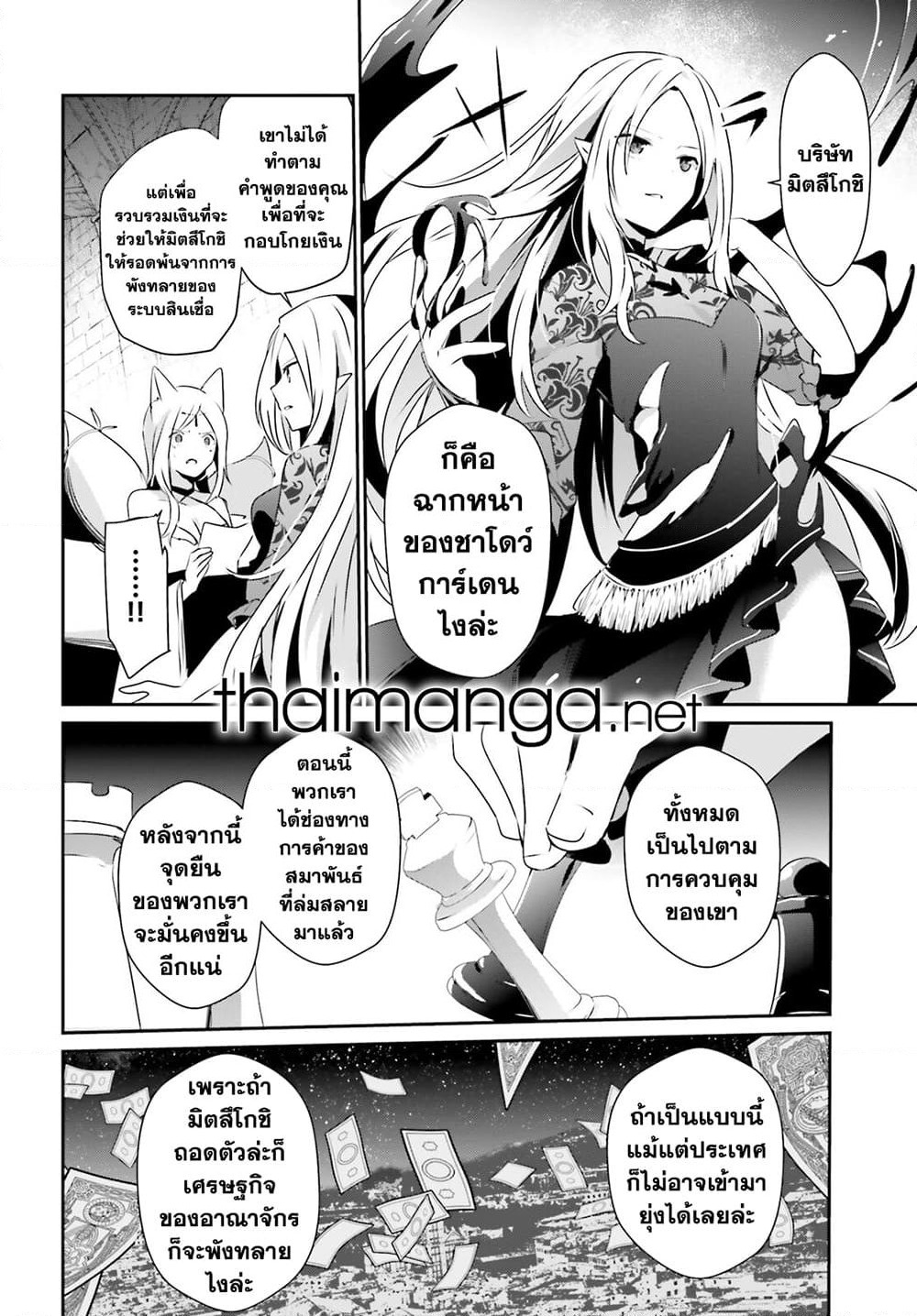 Kage no Jitsuryokusha ni Naritakute! อยากเป็นพลังในเงามืด page 10