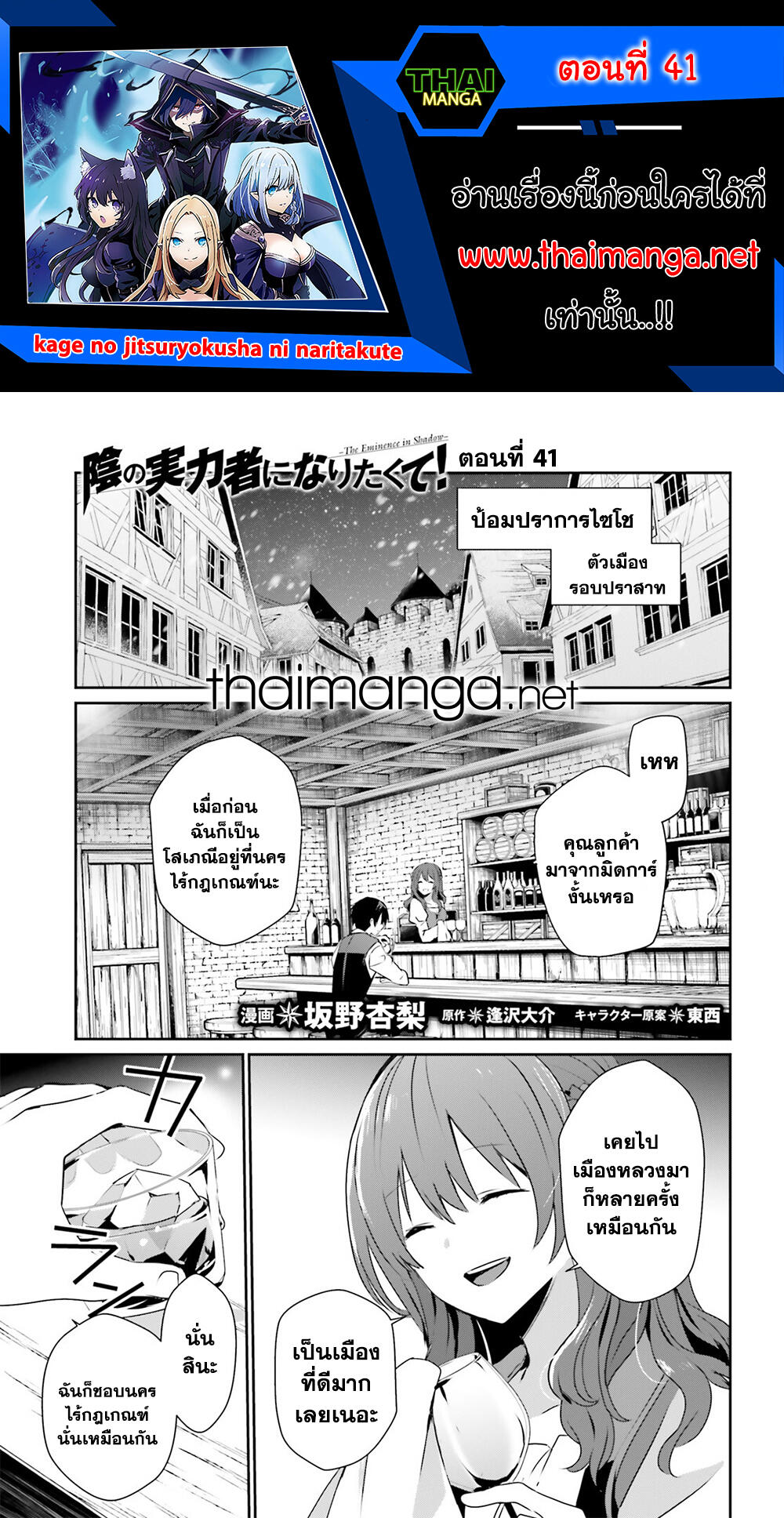 Kage no Jitsuryokusha ni Naritakute! อยากเป็นพลังในเงามืด page 1
