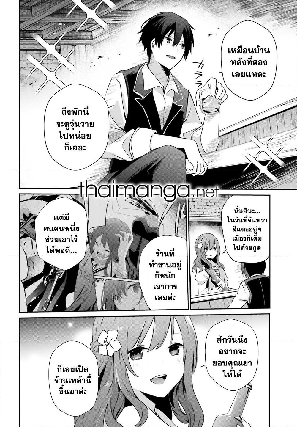 Kage no Jitsuryokusha ni Naritakute! อยากเป็นพลังในเงามืด page 2