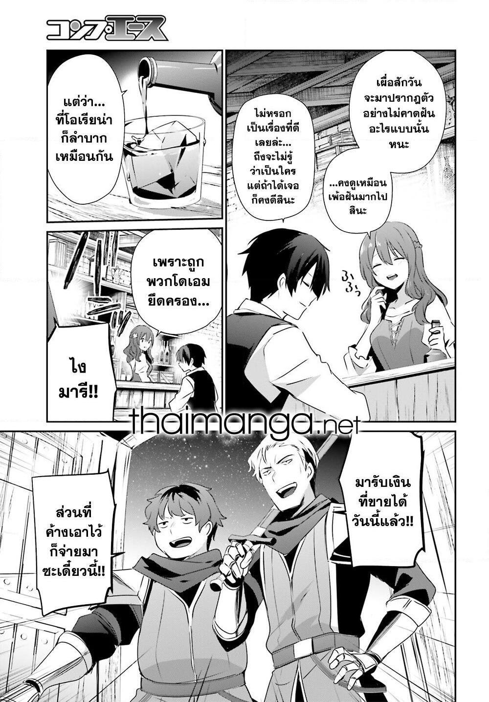 Kage no Jitsuryokusha ni Naritakute! อยากเป็นพลังในเงามืด page 3