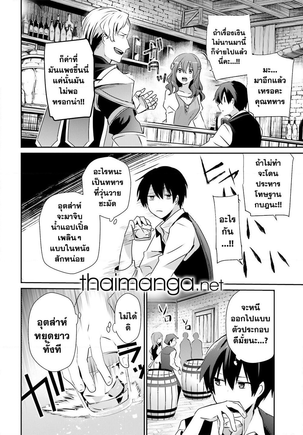 Kage no Jitsuryokusha ni Naritakute! อยากเป็นพลังในเงามืด page 4