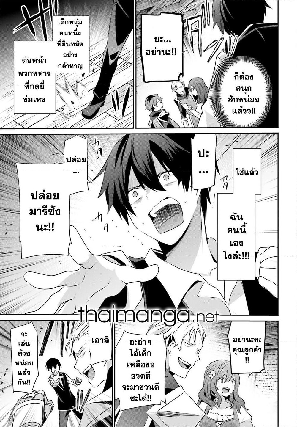 Kage no Jitsuryokusha ni Naritakute! อยากเป็นพลังในเงามืด page 5
