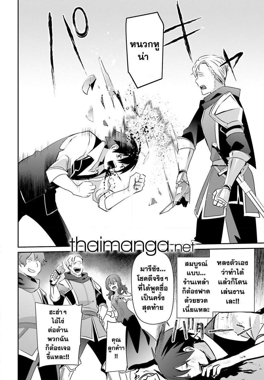 Kage no Jitsuryokusha ni Naritakute! อยากเป็นพลังในเงามืด page 7