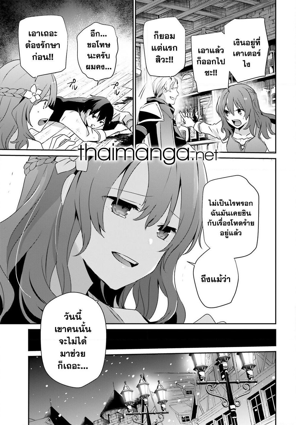 Kage no Jitsuryokusha ni Naritakute! อยากเป็นพลังในเงามืด page 8