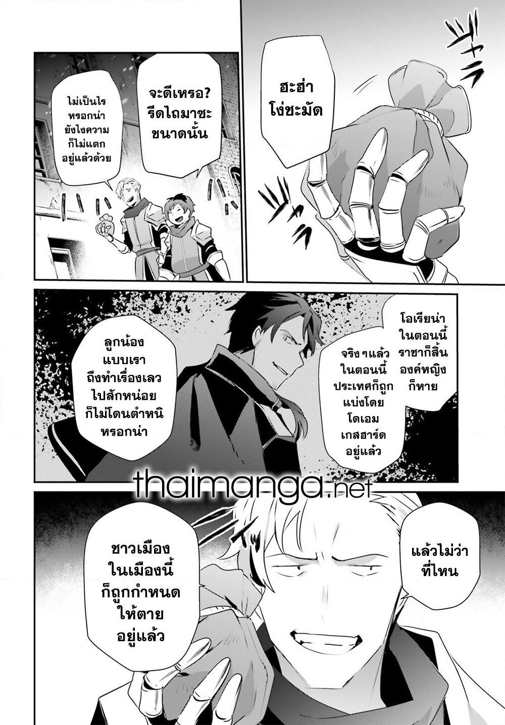 Kage no Jitsuryokusha ni Naritakute! อยากเป็นพลังในเงามืด page 9