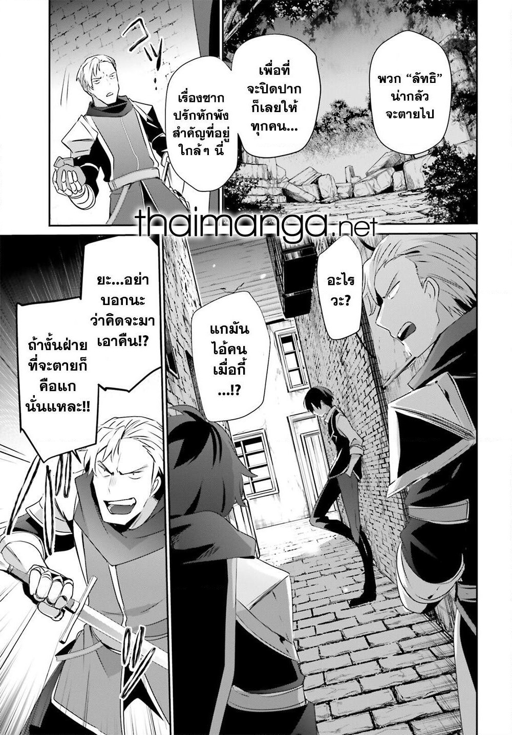 Kage no Jitsuryokusha ni Naritakute! อยากเป็นพลังในเงามืด page 10