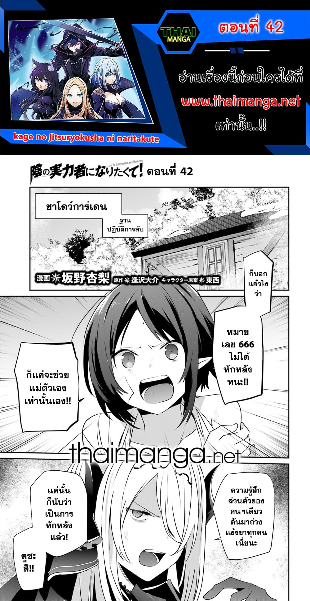 Kage no Jitsuryokusha ni Naritakute! อยากเป็นพลังในเงามืด page 1