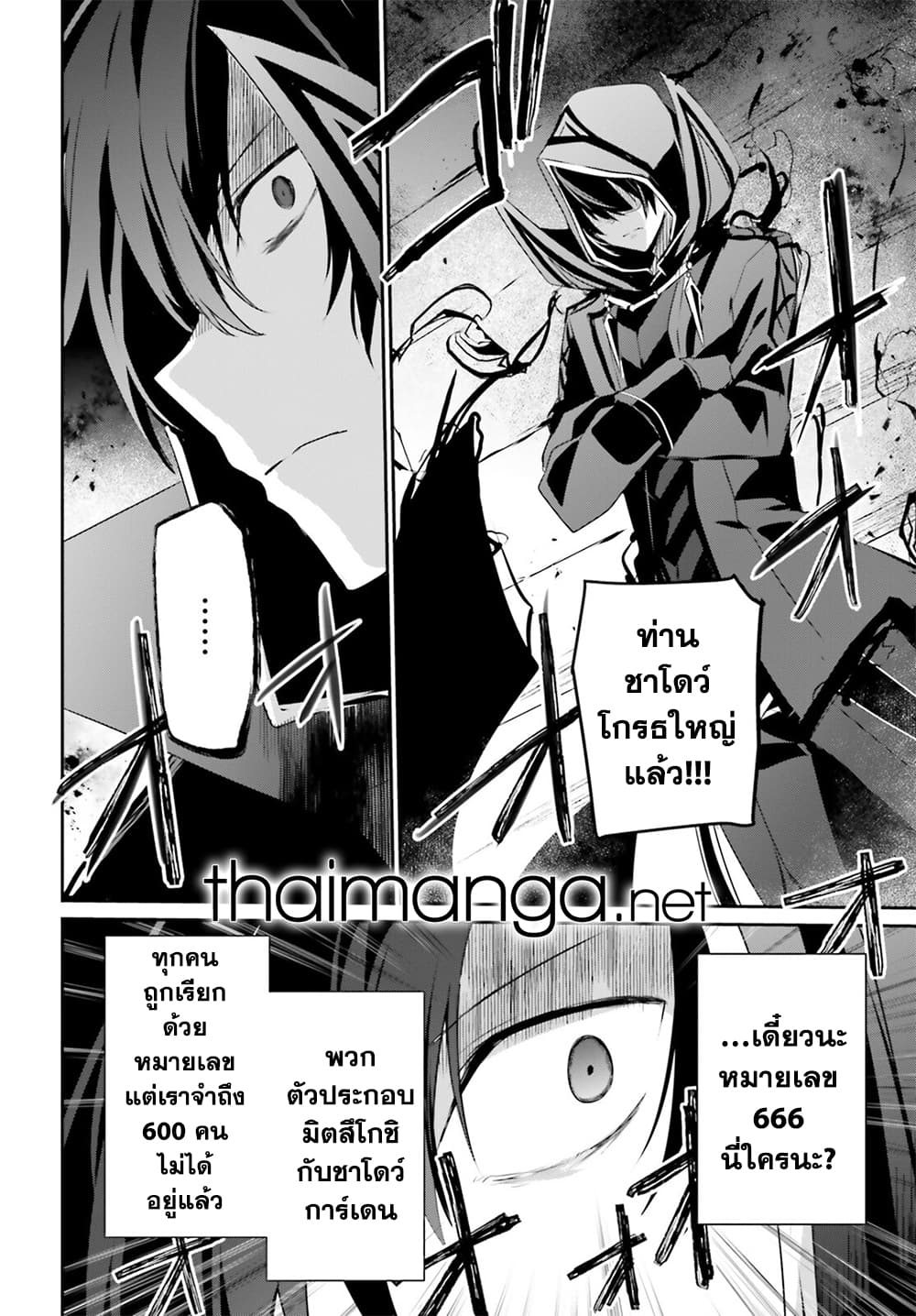 Kage no Jitsuryokusha ni Naritakute! อยากเป็นพลังในเงามืด page 2
