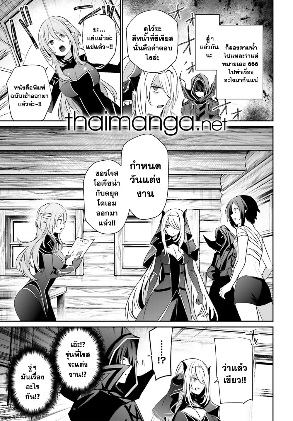 Kage no Jitsuryokusha ni Naritakute! อยากเป็นพลังในเงามืด page 3