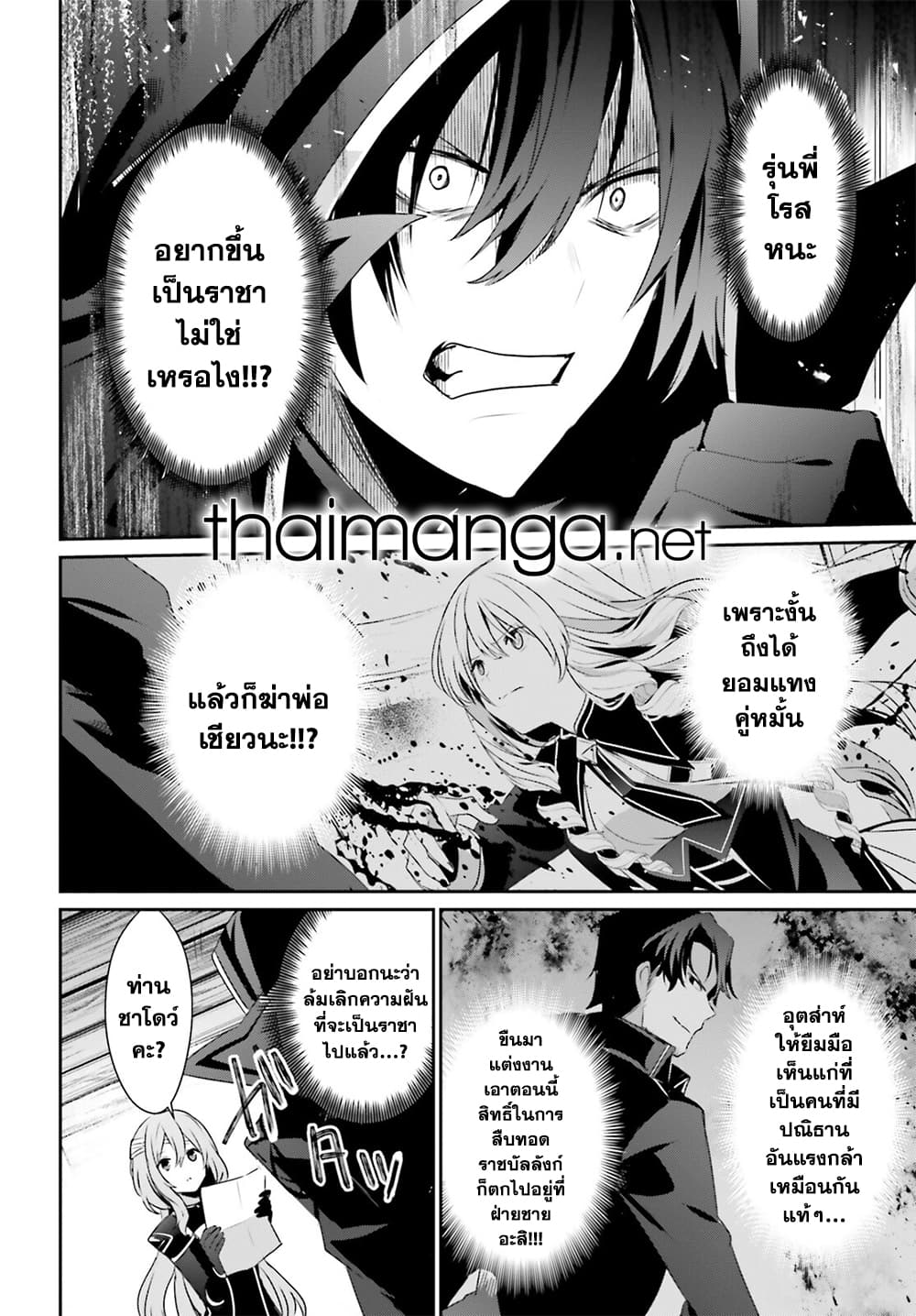 Kage no Jitsuryokusha ni Naritakute! อยากเป็นพลังในเงามืด page 4