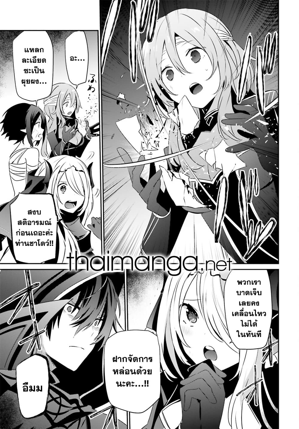 Kage no Jitsuryokusha ni Naritakute! อยากเป็นพลังในเงามืด page 5