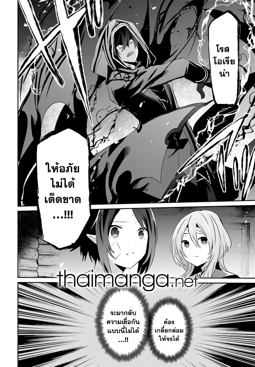 Kage no Jitsuryokusha ni Naritakute! อยากเป็นพลังในเงามืด page 6