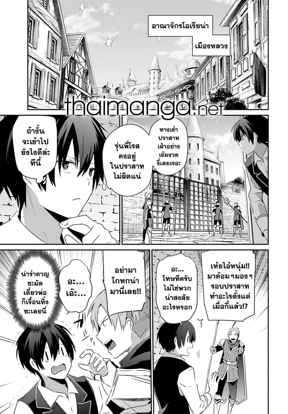Kage no Jitsuryokusha ni Naritakute! อยากเป็นพลังในเงามืด page 7